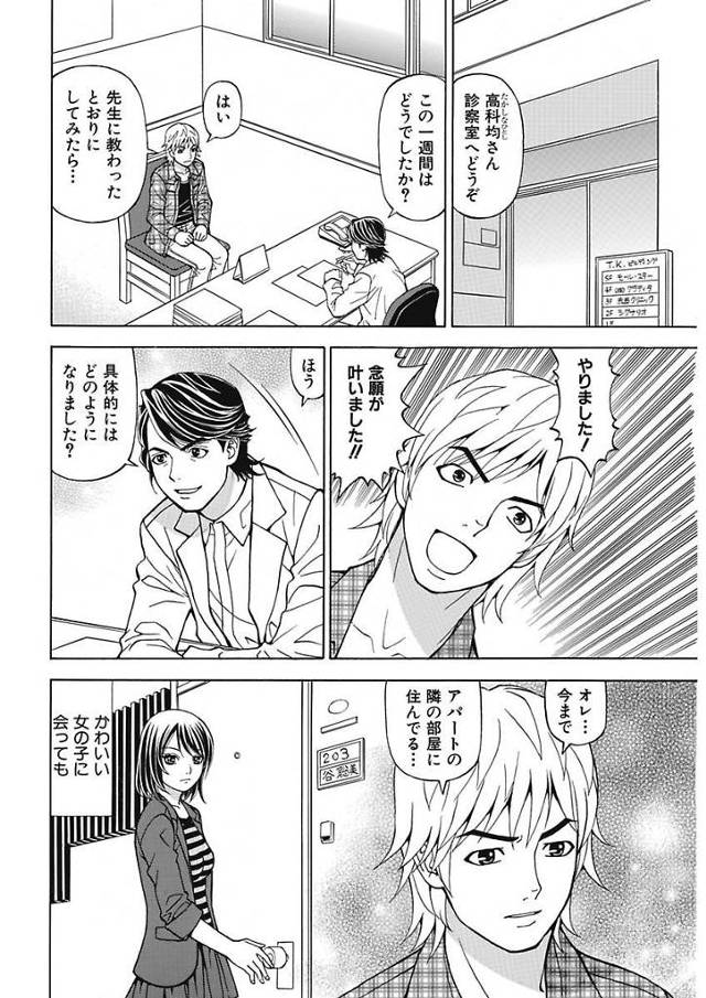 【エロ漫画】可愛いバイト娘とヤリたくて毎日エロ妄想してた男がついに念願叶ってセクロスしまくるｗｗ妄想したシチュ…