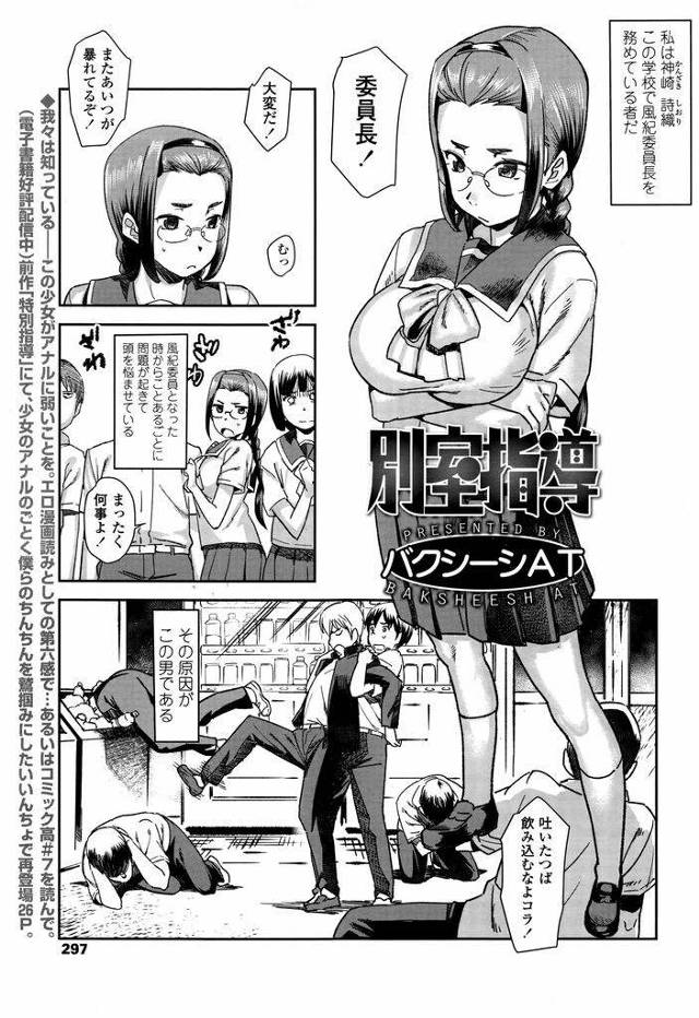 【エロ漫画】風紀委員長を務めているお下げ髪の巨乳メガネっ娘JK…不良の男子に助けられたことで惚れてしまいお礼として胸を揉ませたことで身体の関係を持つようになる【バクシーシAT:別室指導】