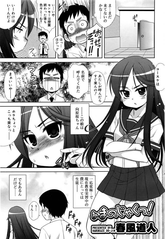 【エロ漫画】年下のツンデレいとこに挑発された大学生がフェラをされ我慢できず、いとこの処女をもらい中出しセックスしてしまう！