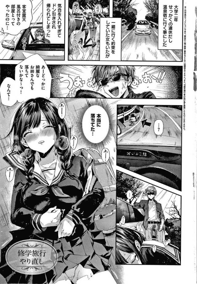 【エロ漫画】大学生男子が連休を使って温泉に行く途中に空腹で倒れていた高校で同級生だった女…久しぶりの再会に喜び一緒に泊まる予定の温泉旅館へ行くことに。しかし繁忙期で満室のため同じ部屋で酒も入りエッチなムードに！名器の彼女との生セックスに腰が止まらない！【水平線】