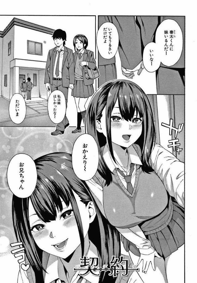 【エロ漫画】オレ達兄妹は親子のいない時だけお互いの性欲処理をする関係をもっている。オレの親父は単身赴任をしていて親父の身の回りの世話をするため母親が家を留守にすることが多くその間はオレと茜の2人きりになりこうして毎日エッチをして過ごしている。最初はお互いが興味本位だったがオナニーよりも更なる快感を求め茜にフェラをしてもらって関係がスタートした。【ぞんだ】