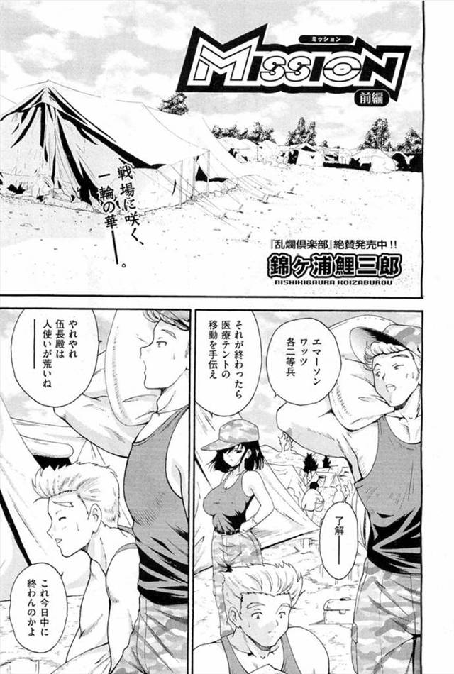 【エロ漫画】軍に処女属している巨乳の女がひとりでテントでオナニーしていて苦情が…自分が何をしているのか話したら…