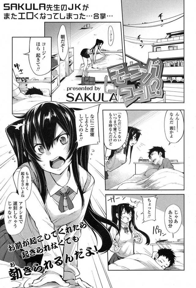 【エロ漫画】ツンデレなJKの彼女に朝起こしに来てもらったら朝立ちしてしまってたのでフェラチオで抜いてもらう！収まらずに生ハメしたったｗｗｗｗｗ
