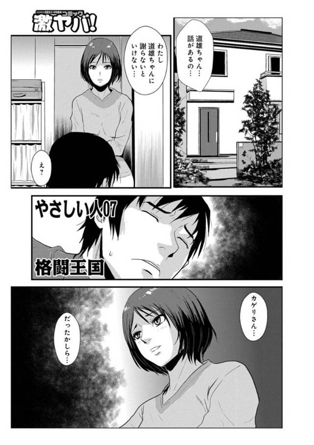 大家の男に犯され続けるショートヘア少女のカゲリ…何度もフェラさせられたりバックで犯されたりしていたが、アパートに彼氏が駆けつけてくる。大家の男は更に彼女を陵辱しようと玄関越しで立ちバック突きまくる。【格闘王国:やさしい人 07】