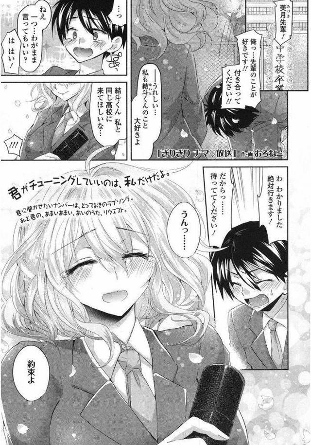 【エロ漫画】自分を追って高校に入学してきた後輩が大好きな巨乳JK…二人きりの放送室で後輩にお昼の放送をさせながら手コキや筆下ろし生挿入セックスをする【おろねこ:ぎりぎりナマ♡放送】