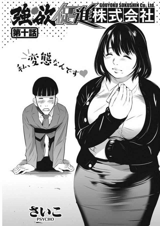【エロ漫画】業績が上がった男性社員は社長から「一日権」を与えられ指名されたのは変態爆乳OL…さっそくオフィスでセックス開始！クンニで激しくイきながら潮吹き放尿したOLはドSスイッチが入る！【さいこ】