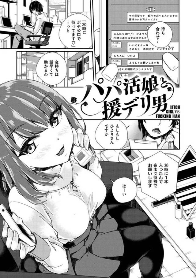 【エロ漫画】パパ活仲介男はJKが女子高生と登録して派遣することを黙認させられる。偽造の口止めに無料で一回ヤラせてくれるらしいので、ローター忍ばせ外出デートからの目隠しセックスで徹底的に犯す。