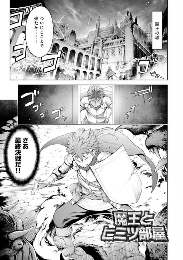 魔王の城に乗り込むが、うっかり迷子になってしまった勇者…謎の部屋にたどり着くがそこはディルドやバイブが置かれた女魔王の部屋だった。見られてしまった女魔王は彼を始末しようとするがマウントを取られてしまい、勇者は平和的に解決するためにセックスで虜にする！【おかゆさん:魔王とヒミツ部屋】