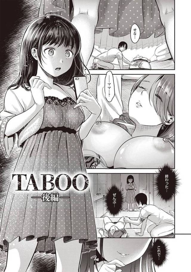 【エロ漫画】血の繋がりのある実の娘であるJKにセックスをセックスを迫られた主人公。逃れることのできない彼は彼女に跨がられて騎乗位で生挿入されてしまう。抵抗できない彼に腰を振りまくって何度も強制中出しさせる。