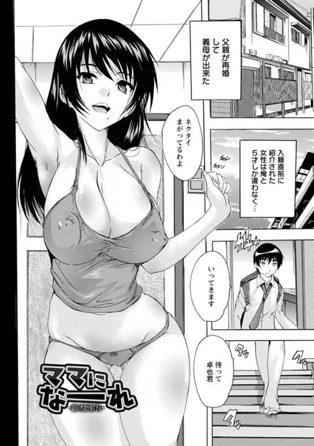 【エロ漫画】再婚した父親の連れ子の息子に対して誘惑するような素振りを見せる義母…なんと元AV女優だったことが発覚！セックスに興味がある年頃の息子チンポをフェラ！義母と息子の中出しセックスで絶頂！【奈塚Q弥】