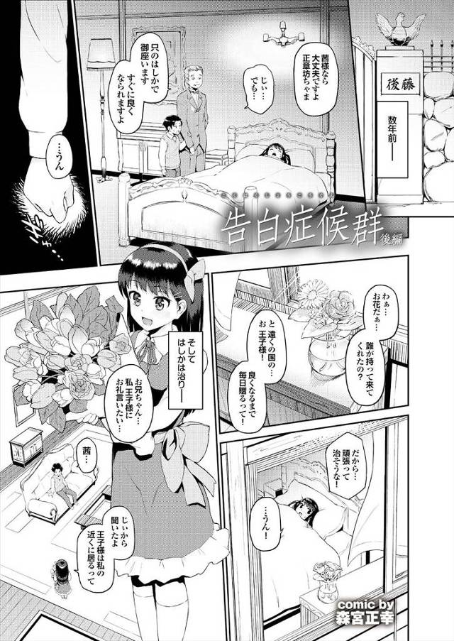【エロ漫画】巨乳JKに告白され両思いになりそのまま子作りセックスする男子ｗｗ中出ししてももっとくださいと言うJ…