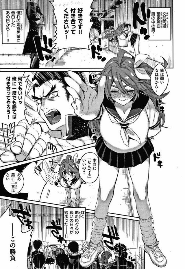 【JKエロ漫画】最強すぎる番長にセックス勝負を挑んでしまうちょっとおバカな女子校生ｗ失神するまでイカされてしまうｗ