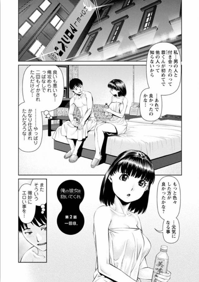 【エロ漫画】友達に頼まれて友達の彼女とラブホに来たらエッチなことに興味津津の処女だとわかり連続イチャラブセックスでイカせまくる