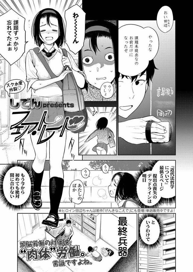 【エロ漫画】レポートの提出に追われる水泳部のちっぱいJK…レポートを見せてもらう代わりに1ページ1イキという条件でセックスすることに【しでん:フェア・トレード】