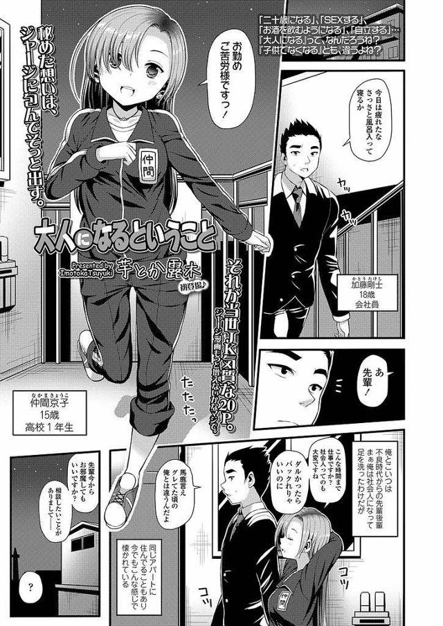 【エロ漫画】子供っぽいと思っていた不良時代の後輩美乳JK…フェラの研究の練習台になってくれと先輩にお願いしそのまま告白からの中出しいちゃラブセックスをする【芋とか露木:大人になるということ】