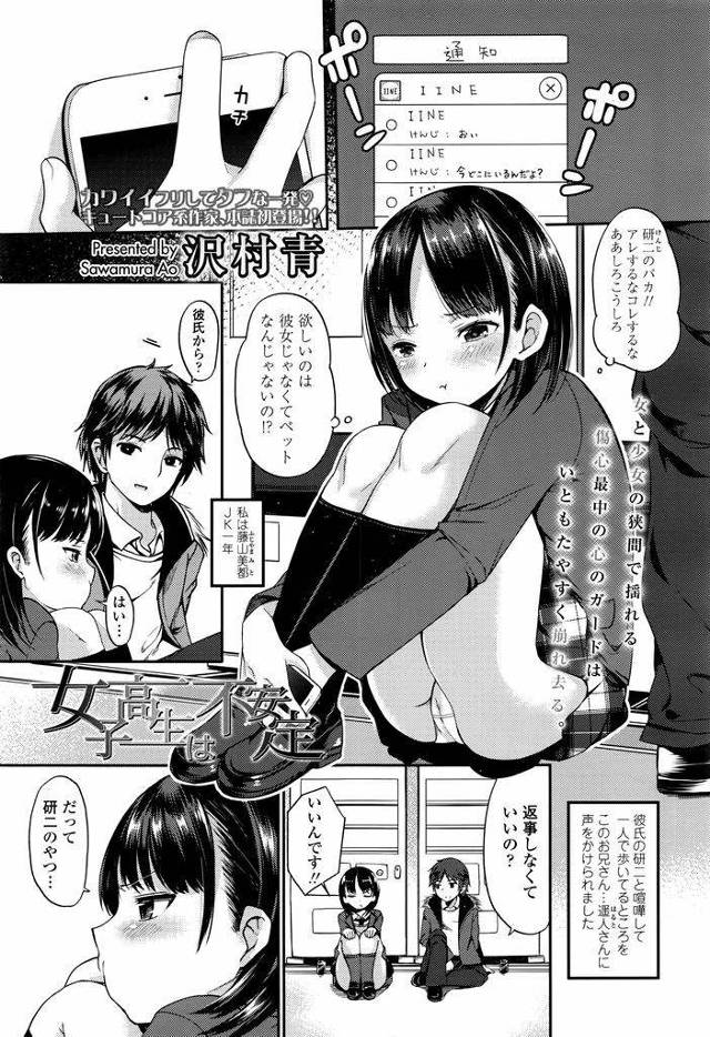 【エロ漫画】束縛がキツ過ぎる彼氏と喧嘩をしたちっぱいJK…優しく話を聞いてくれる男性について行ってカラオケに入ったらお酒を飲まされセックスをされてしまう【沢村青:女子高生は不安定】
