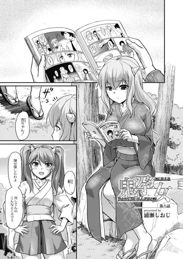 【エロ漫画】まだ恋をしたことがない爆乳美少女鬼が出会い頭にぶつかった男を恋だと思い込んで監禁しひたすらヌキまく…