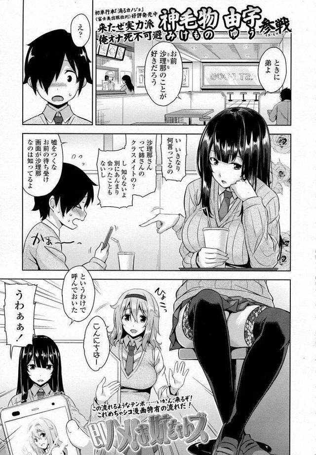 【エロ漫画】弟のことが大好きな姉とその友達のビッチJK…弟の告白を即承諾してホテルに行こうとした友達に姉も同行しホテルで巨乳お姉ちゃんズと筆下ろしセックスをする【神毛物由宇:即ハメお姉ちゃんズ】