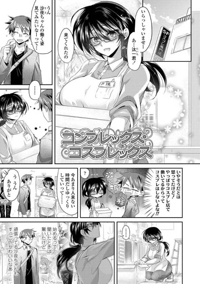 コスプレ好きな彼氏の為にエッチなキャラクターのコスプレをした清楚系巨乳彼女…いつものギャップに大満足な彼は彼女の唇を奪ってイチャラブコスプレエッチ！パイズリフェラで射精させられて、あらゆる体位でピストンして絶頂するのだった。【おろねこ:コンプレックス・コスプレックス】