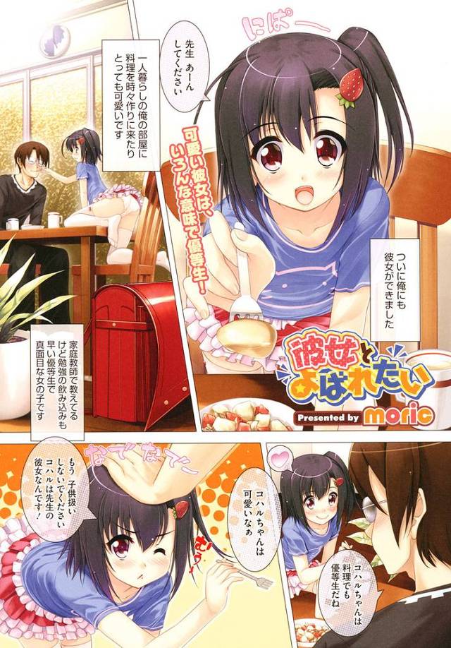 【エロ漫画】家庭教師の教え子であるかわいいロリ貧乳JSと付き合うことになった男が、エロ本が見つかった流れでクンニしてから生挿入して処女を奪う中出し初体験しちゃった！