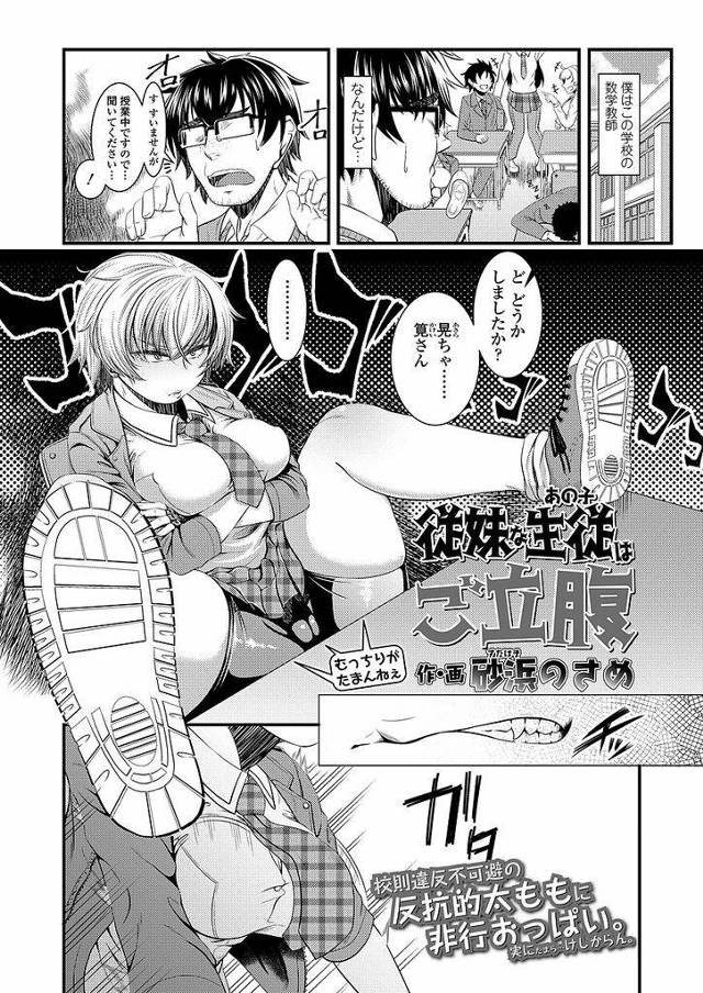 【エロ漫画】実の従妹でクラスでも怖い雰囲気のショートカット巨乳JK…絡まれているところを助けに入ってくれたお礼として廃墟に連れ込まれお互い初めての中出しセックスをする【砂浜のさめ:従妹な生徒はご立腹】