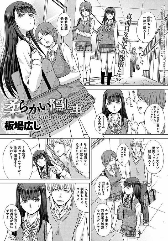 【エロ漫画】おっぱい大好き星人の先輩と付き合っている黒髪ロングの後輩JK…実は人に言えないくらい大きな胸を潰して隠しておりそれを先輩に打ち明けていつも以上に激しいセックスをする【板場広し:柔らかい隠し事】