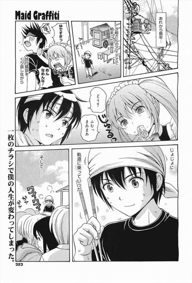 【エロ漫画】身寄りのないメイドたちを養ってる男がちっぱいでかわいいお嬢様と生セックスしていつもは見せない表情を…