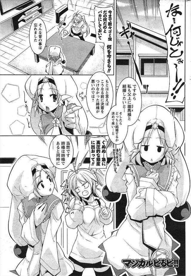 【エロ漫画】大好きな男子を巡って姉妹が対決！ふたりとも青年に襲いかかって3p乱交姉妹丼セックスしちゃった！！