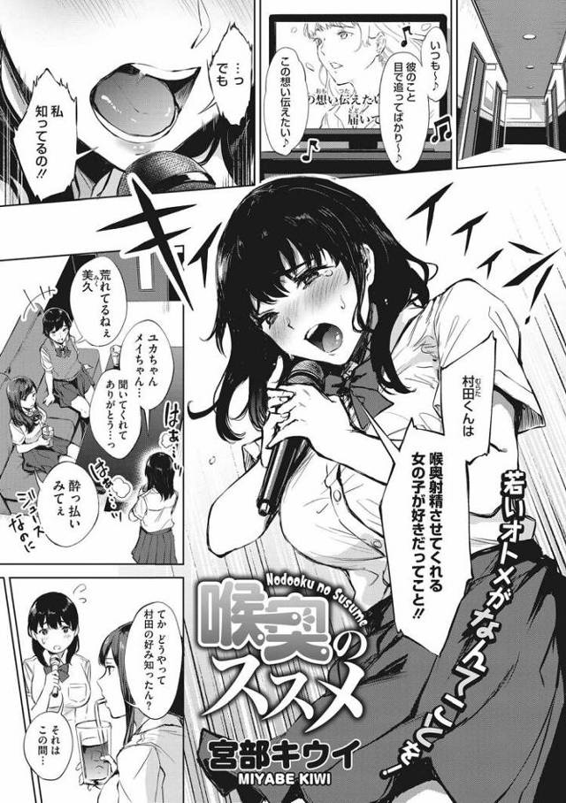 【JKエロ漫画】好きな男子を落とすためにフェラの特訓ｗ喉奥射精までさせちゃってカラオケで生ハメ！