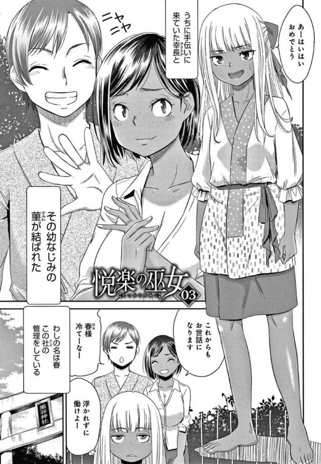 幸長と結ばれて、社で一緒に働くことになった菫。幸長が菫に素直に想いを伝えた時の薬を飲まされた菫は…菫はハル様が好きだった！寝ている春様に夜這いをかけて、強制潮吹き！すんでのところで幸長が部屋に入ってきて暴走は止まるが、まだ正常ではない菫と生ハメ中出しセックス【桃之助：快楽の巫女】