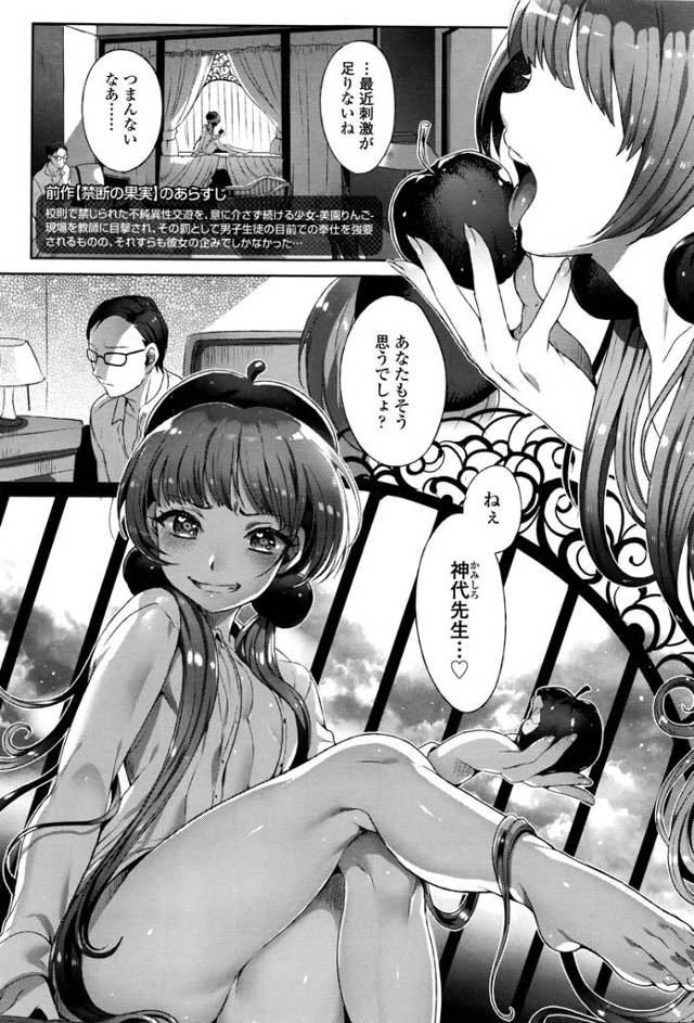 【エロ漫画】ビッチな巨乳JKが逆レイプした男子に襲われ、目隠しされフェラチオや生挿入で乱交セックス、二穴責めで中だしされお楽しみ！！