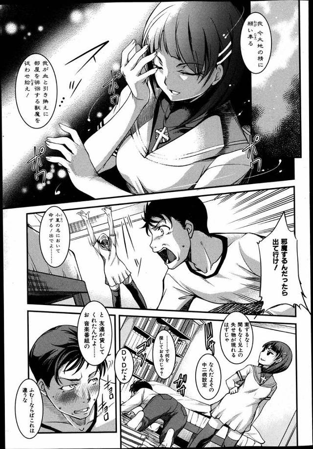 【エロ漫画】男に脅され犯されそうなJK妹を助けた兄がそのまま近親相姦セックスで妹を愛して童貞卒業してセックスは…
