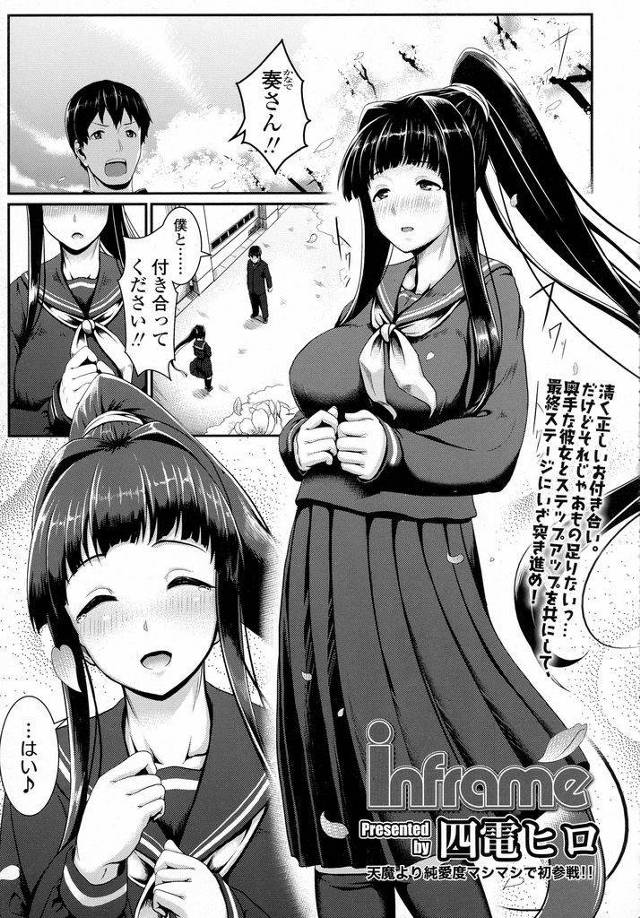 【エロ漫画】付き合い始めたものの純粋すぎて中々エッチに踏み出せないポニーテール巨乳JK…友人の勧めでデートの最後に行きついた場所がラブホテルでついにいちゃラブセックスをして一線を越える【四電ヒロ:inframe】