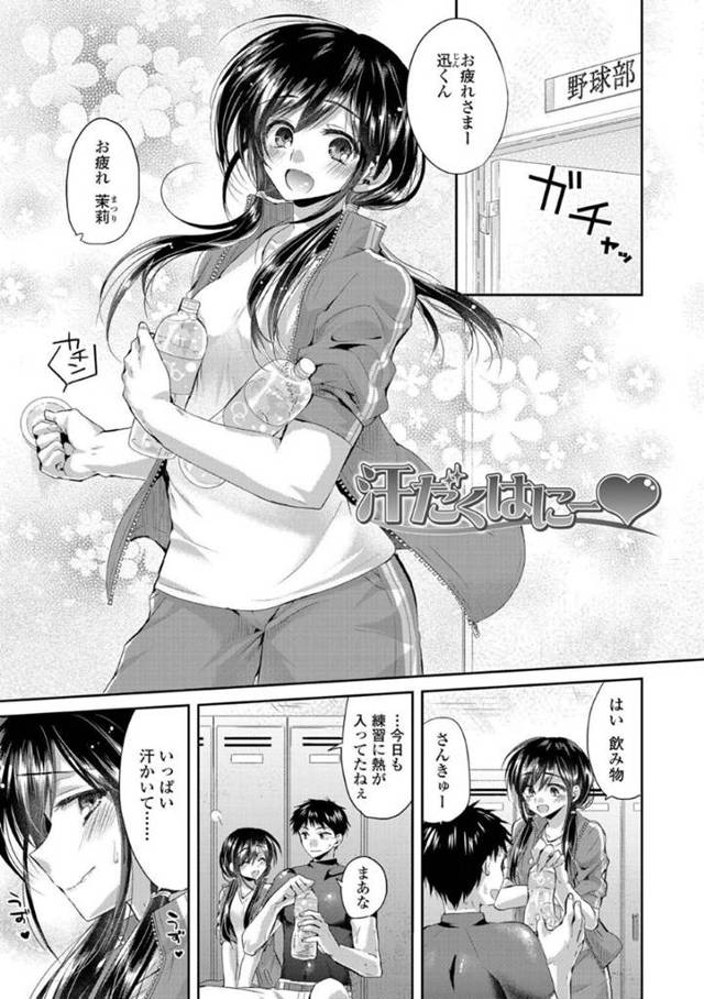 部活の終わりで汗だくな彼氏の全身を嗅ぎまくる臭いフェチな彼女…そしてその流れでフェラまでして口内射精させる！されるがままだった彼氏も仕返しに彼女の脇や全身を舐め回して、正常位で生挿入するのだった。【おろねこ:汗だくハニー】