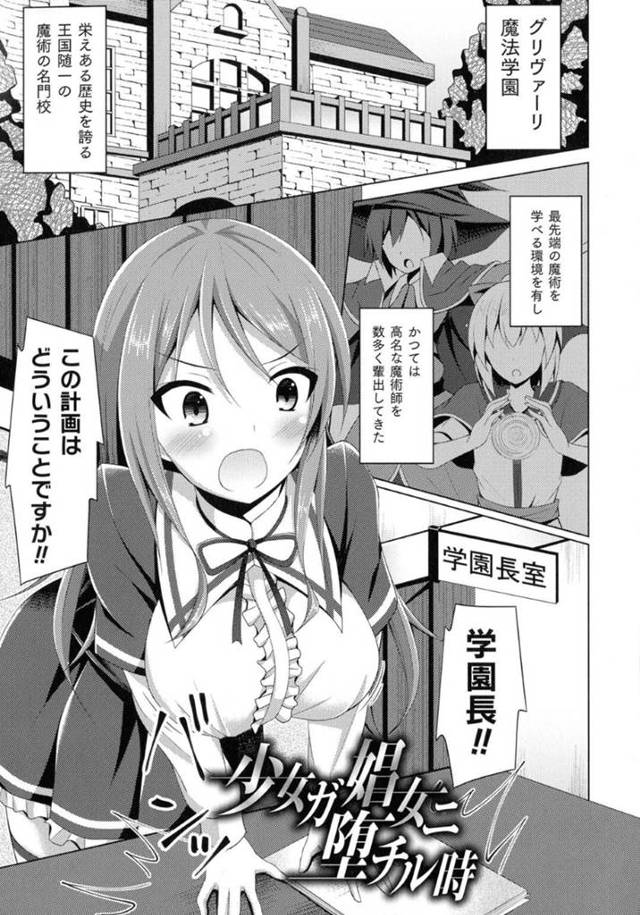 グリヴァーリ魔法学園の生徒会長天音。学園内で噂されていることを調べて学園長を問い詰めるが、王国からの助成金が出なくなった事により学園の経済状況が良くない状態になっていた！生徒会長として自分だけをとその計画に参加するのだがそれは…学園の運営費を稼ぐため、身体を売って処女喪失！獣人や触手、何度も犯され続けるうちにチンコに堕ちてしまう生徒会長！処女喪失中出しセックス【Narumi Yuu