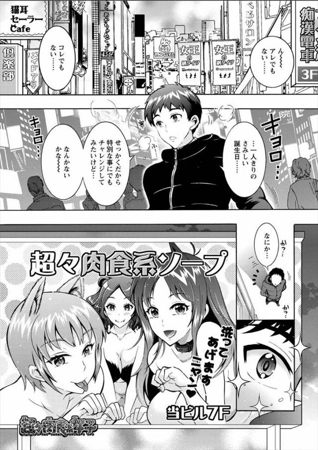 【エロ漫画】肉食系ソープに入った男がお触り大好きなソープ嬢に手コキにあますところなく触られ大量射精してセクロス…