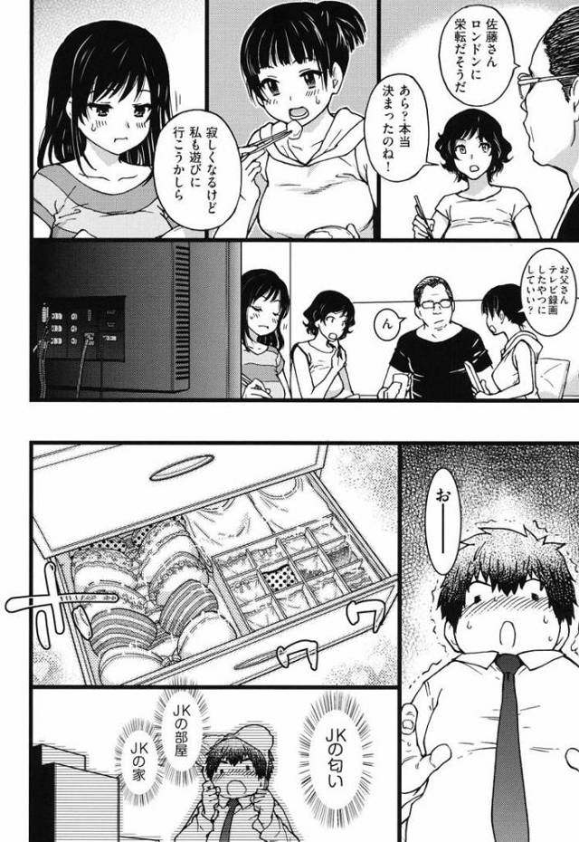 【JKエロ漫画】家におじさんを連れ込んで援助交際する女子校生姉妹ｗお風呂で部屋でヤリまくり！