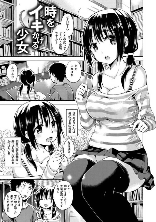 大学の先輩に勉強を教わりながらスケジュール通りに晩御飯やお風呂を済ませる天然JD…予定の時間に日課のオナニーを始め興奮した先輩とイチャラブ生ハメセックスして連続アクメ【桜去ほとり：時をイキかける少女】