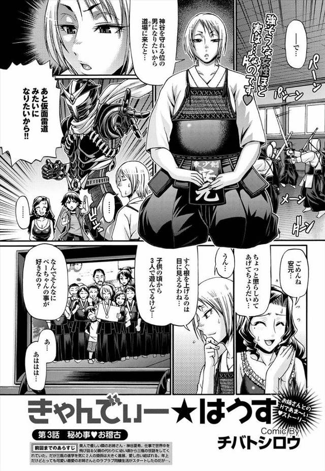 【エロ漫画】Hとか恋愛とかどうすればいいかわからない剣道一筋な美人をリードする年下男子！処女まんこに挿れながら…