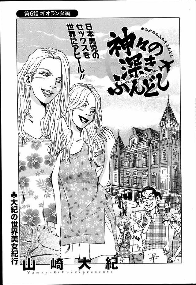 【エロ漫画】オランダに旅行して昼間は食事を堪能したあとは風俗店に！五万で豪奢な部屋に案内されて外人のフェラやお…