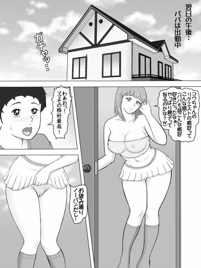 息子のリクエストでエロいノーパンミニスカ姿を披露し全身舐められる爆乳母親…息子の舌使いに感じまくり生ハメ中出しセックスでアクメしてしまう【DASS：今日はママの身体を探検するよ!】