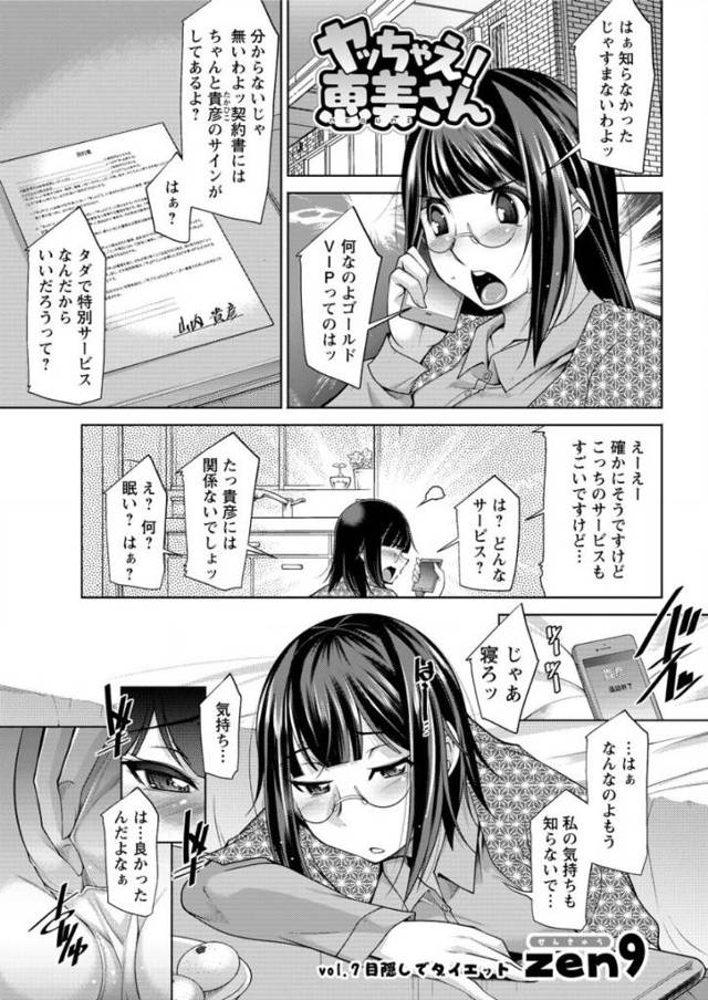 【エロ漫画】ダイエットをしようとしたら得ベスコースになってたくさんの男たちに囲まれながら目隠しで輪姦乱交セック…