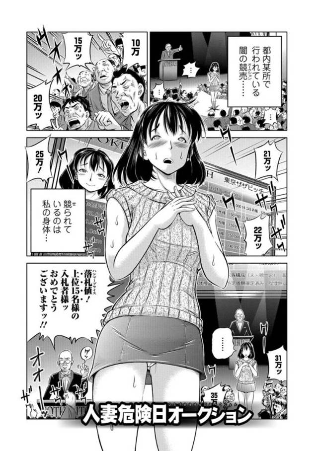 【エロ漫画】巨額の借金を背負ってしまい高級風俗店で働くこととなった人妻。一室に入るとそこには大量の男たちがおり、彼女は次々とゴムなしで生挿入されてあらゆる体位で種付け射精されてしまうのだった。