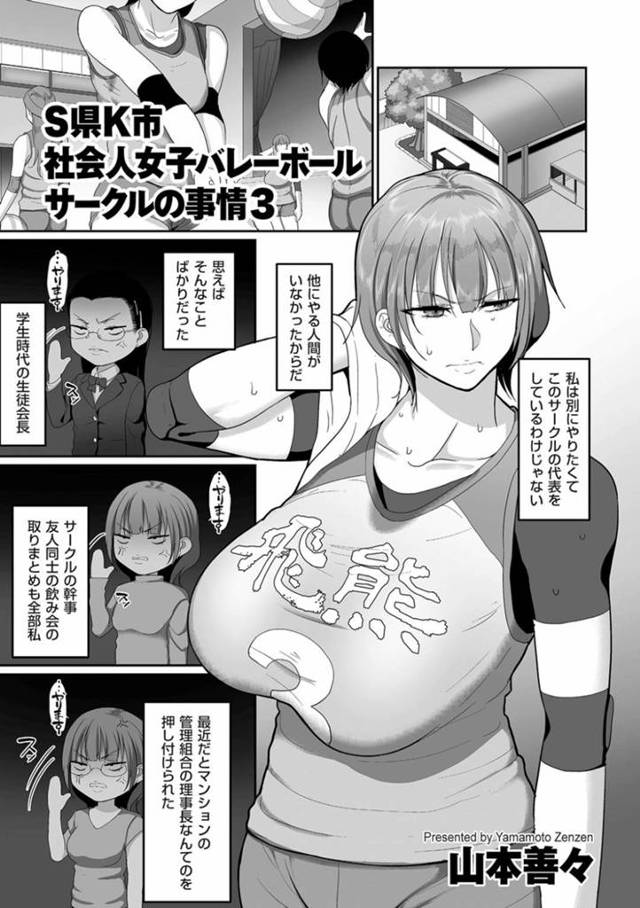 【エロ漫画】部員のお姉さんたちに拘束した男子を見せられコンドームを渡されたバレーサークルの人妻は逆レイプしてイキまくる【山本善々／S県K市社会人女子バレーボールサークルの事情３】