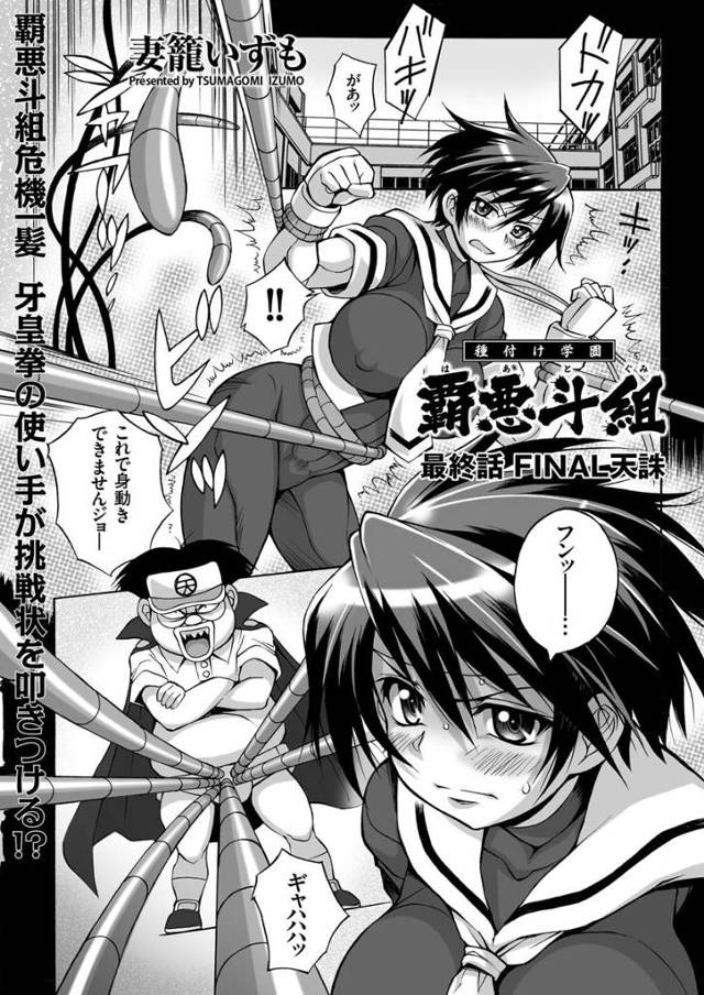 【エロ漫画】デカ乳首な美少女格闘家が拘束され乳首をくぱぁされてニップルファックされながらイラマチオww搾乳器で…