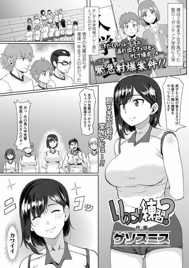 【エロ漫画】優しくて面倒見がいいバレー部の先輩巨乳JK…女の子の身体が気になって集中できない後輩のためにセックスの個人練習をしてあげる【ゲソスミス:いのこり練習？】
