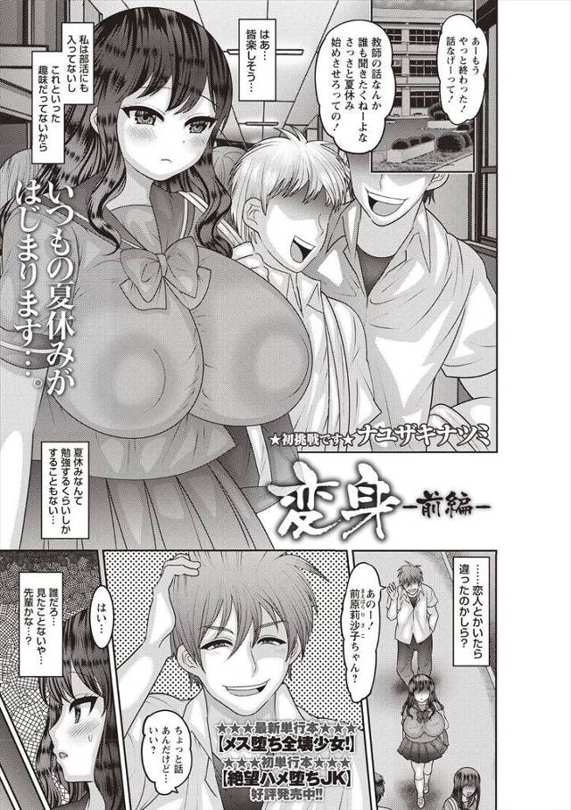 【エロ漫画】超爆乳のウブっ娘が鬼畜先輩に騙されハメ撮り調教でダブルピースさせられ友達呼んで中出し輪姦されて性奴…