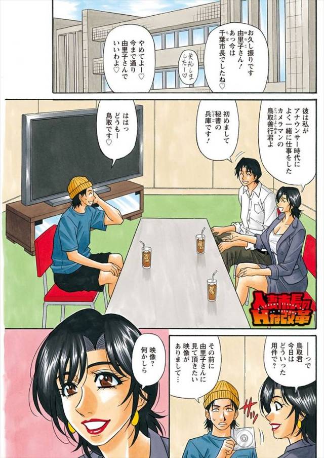 【エロ漫画】乱交ハメ撮り映像を見てた人妻市長と秘書が欲情しあって思う存分セクロスで乱れ狂い市長は母乳あふれなが…
