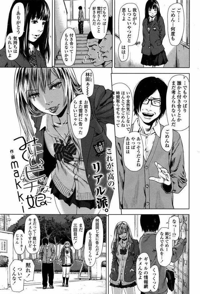 【エロ漫画】同じ子に告白しては玉砕を繰り返す男子をからかう白ギャルJK…誰とでもヤるビッチと言われたことに腹を立て男の子をホテルに連れ込み筆下ろしセックスをする【makki:みにくいビッチな娘】