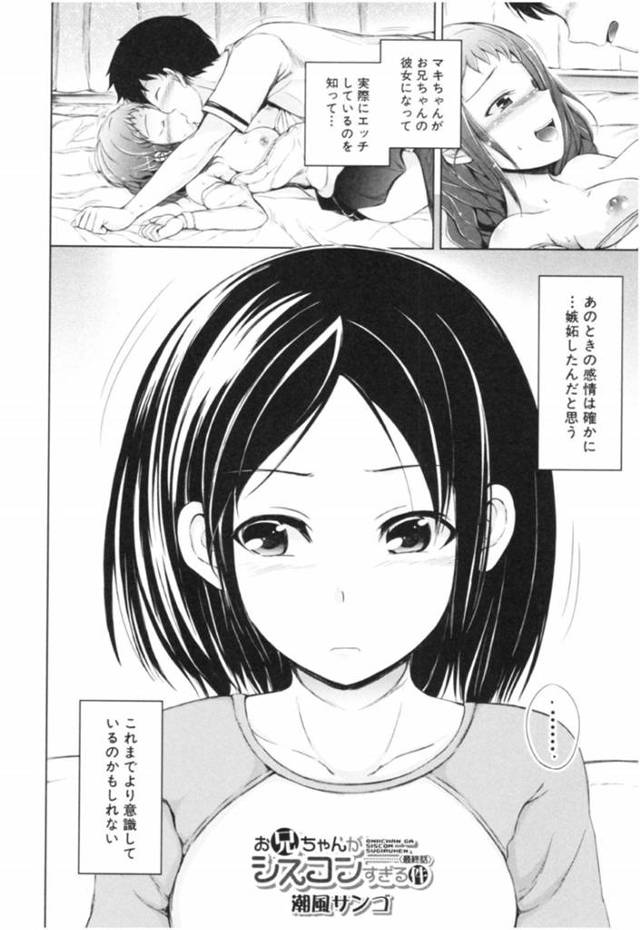 【エロ漫画】友達と付き合う兄にヤキモチを妬いて誘惑する妹はイチャラブ生ハメセックスで連続中出しにイキまくる【潮風サンゴ／お兄ちゃんがシスコンすぎる件 最終話】